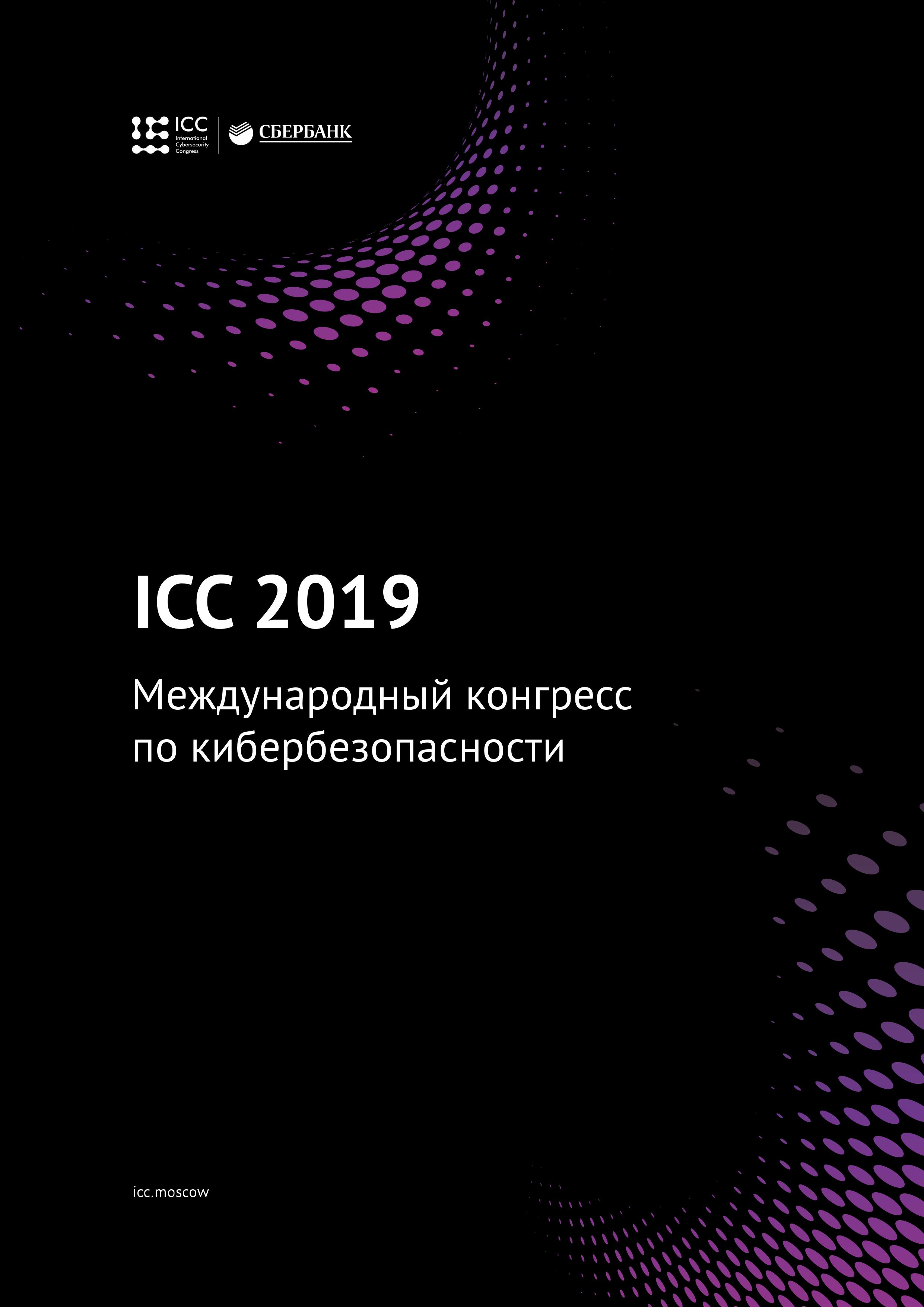 International Cybersecurity Congres